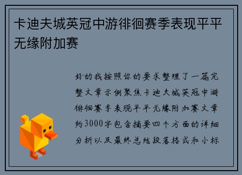 卡迪夫城英冠中游徘徊赛季表现平平无缘附加赛